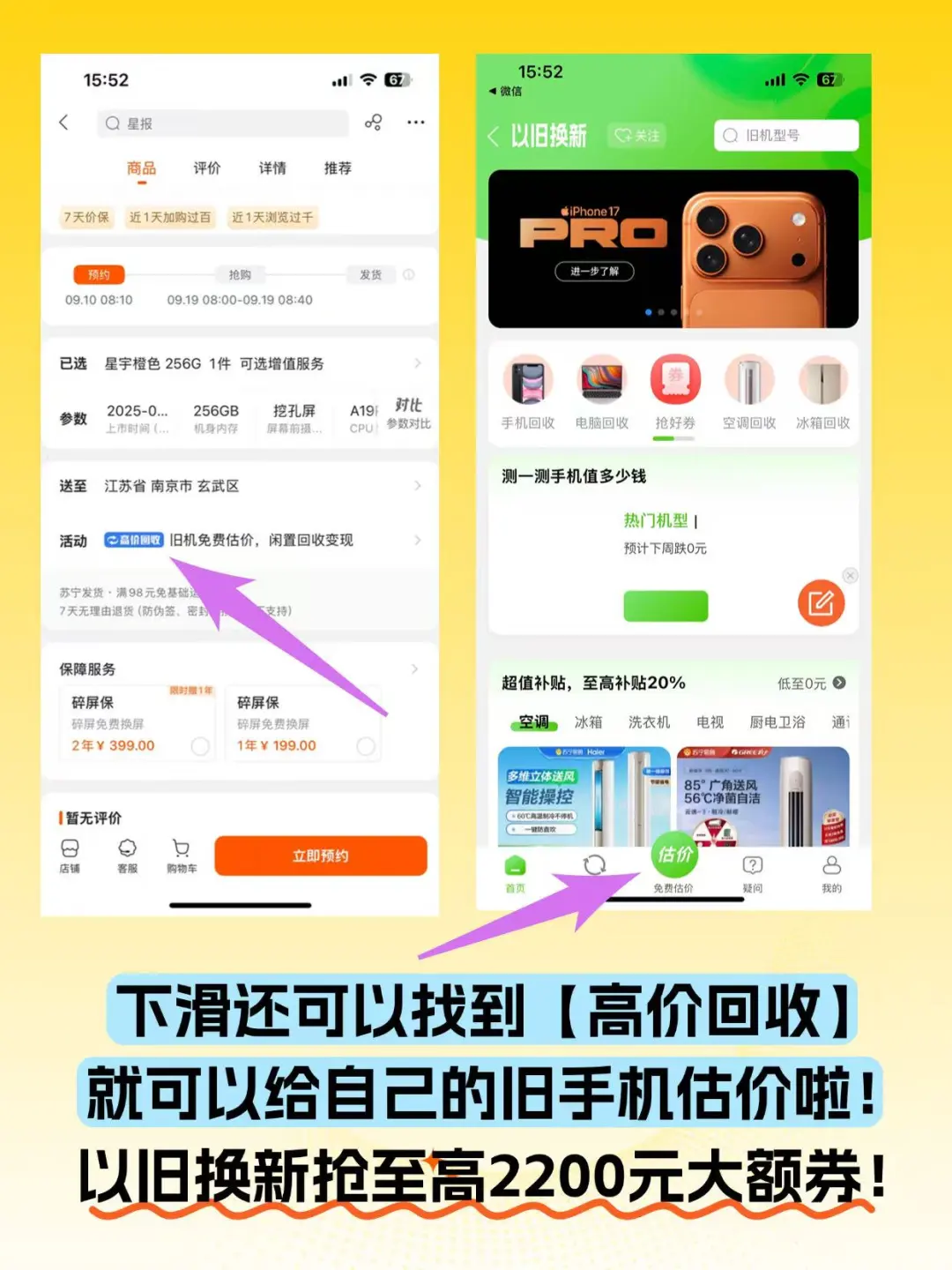 iPhone17系列新情报！苏宁易购APP抢券省爆