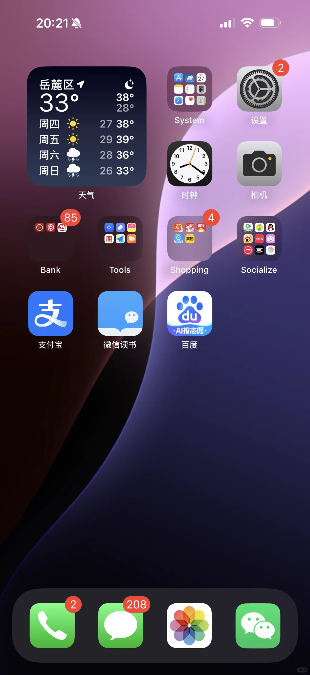 能不能让我抄一下你的桌面布局