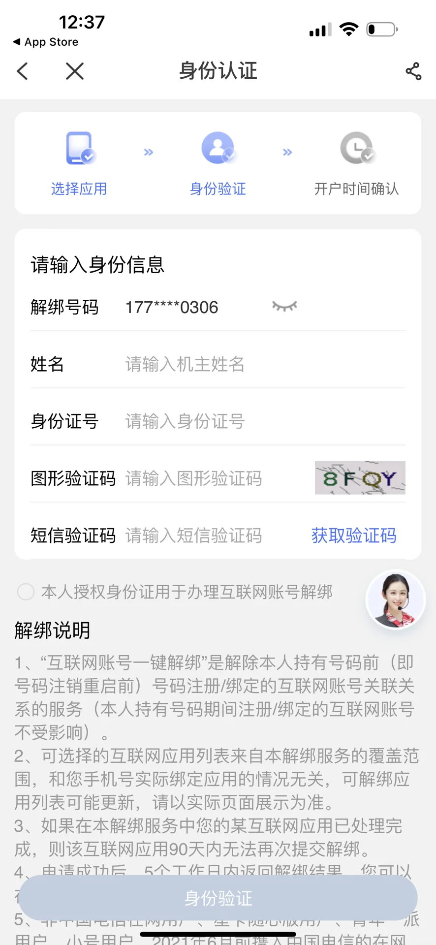 手机号如何解绑