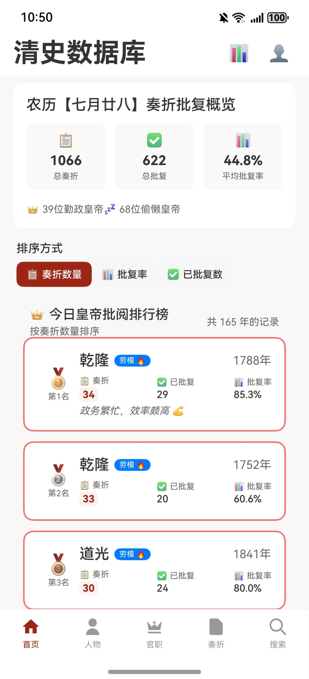 “清史数据库”app感觉还不错