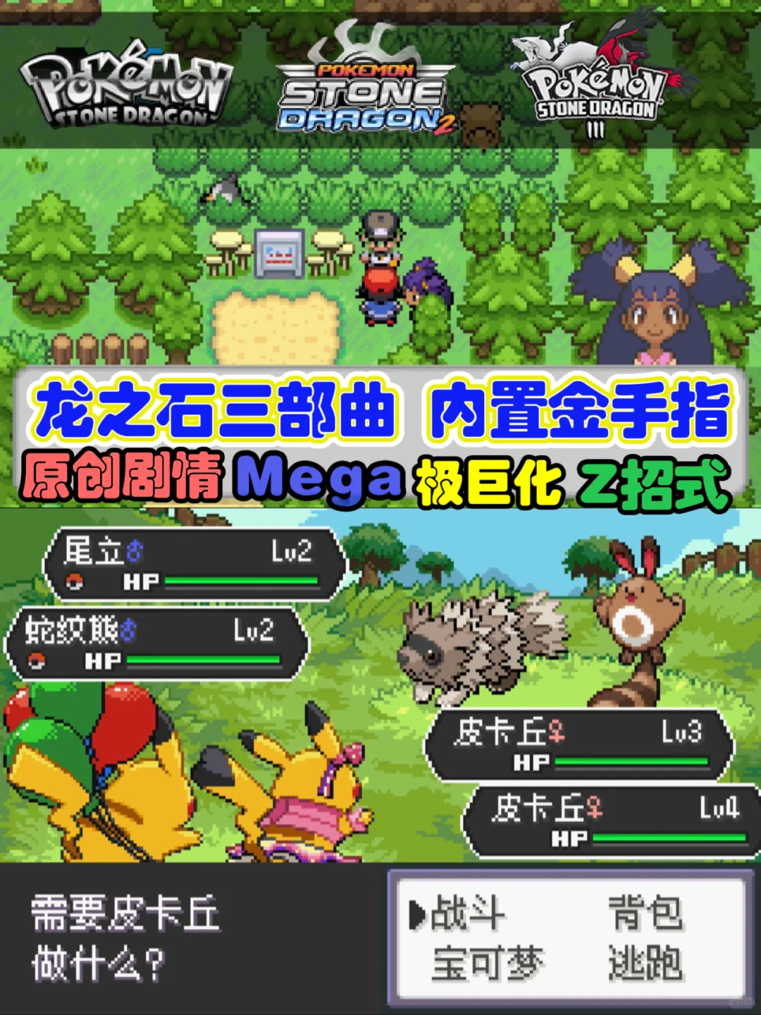 神作汉化！宝可梦龙之石三部曲！内含金手指