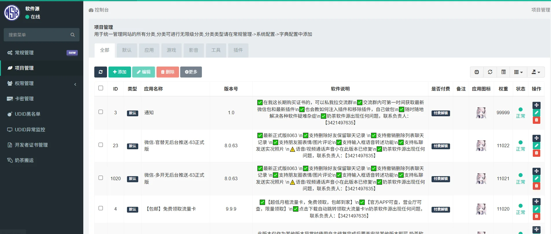 想要搭iOS软件源的来