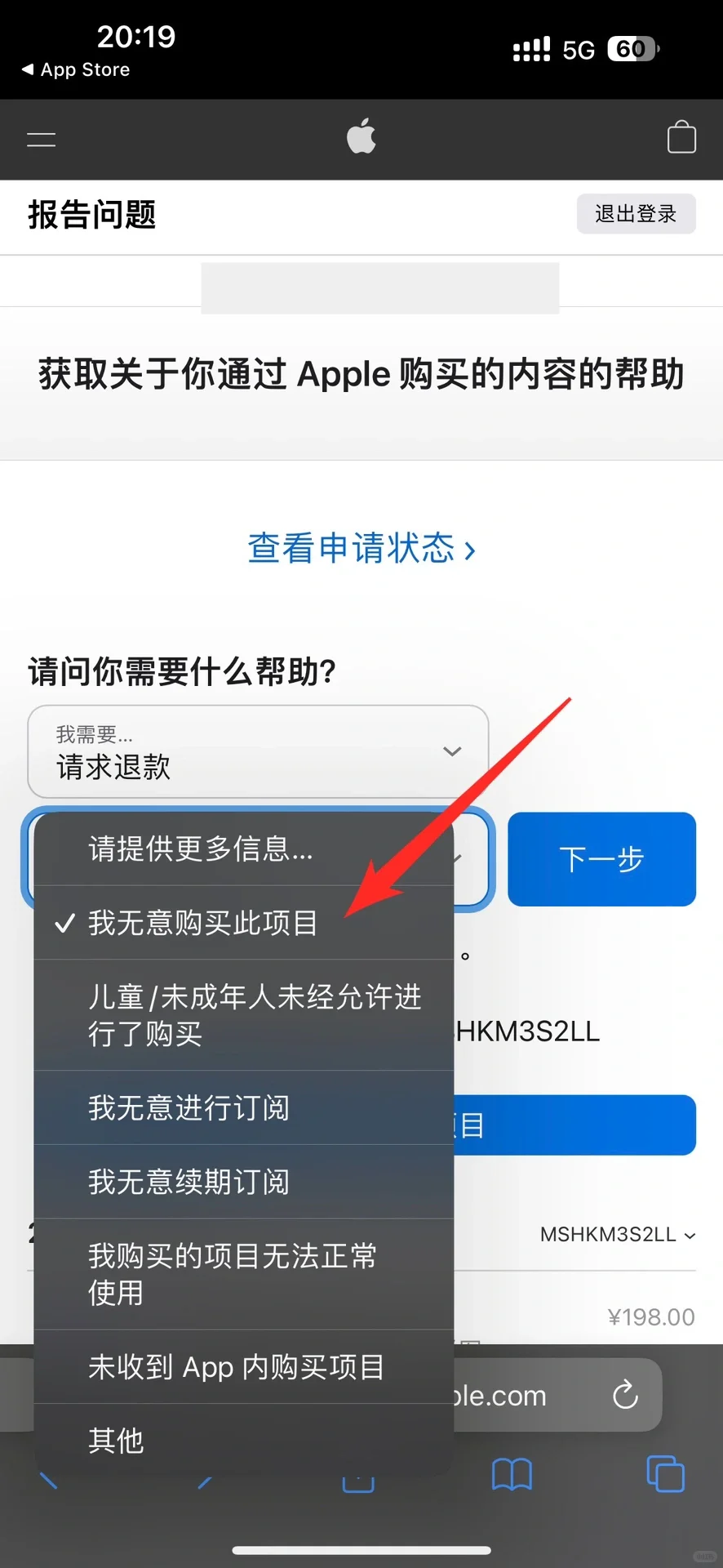 苹果App成功退款，附操作详情🌟快来抄作业