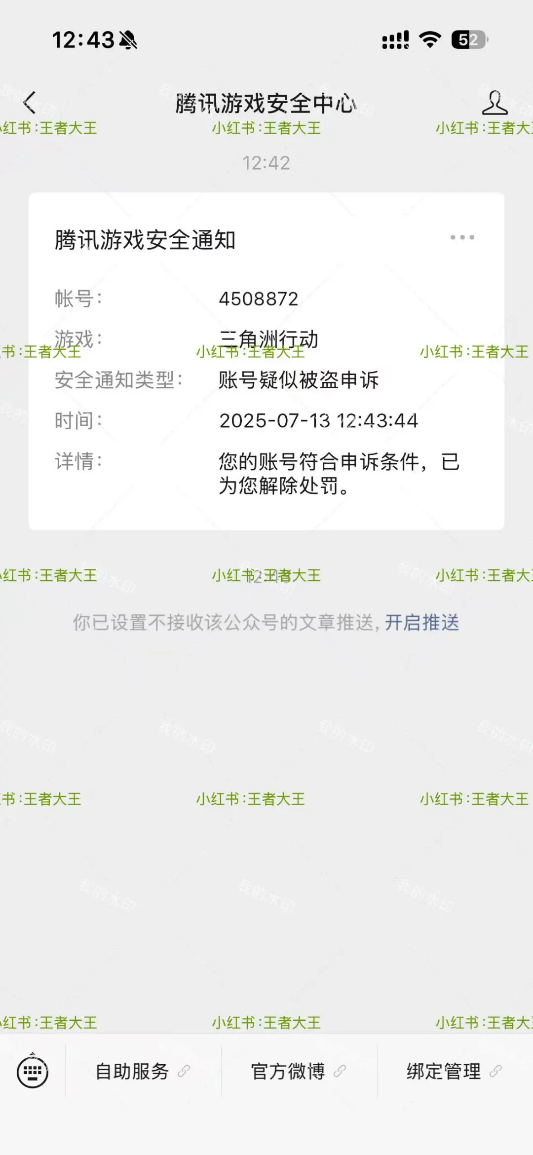 三角洲行动封禁10年终于解封啦，新鲜出炉！