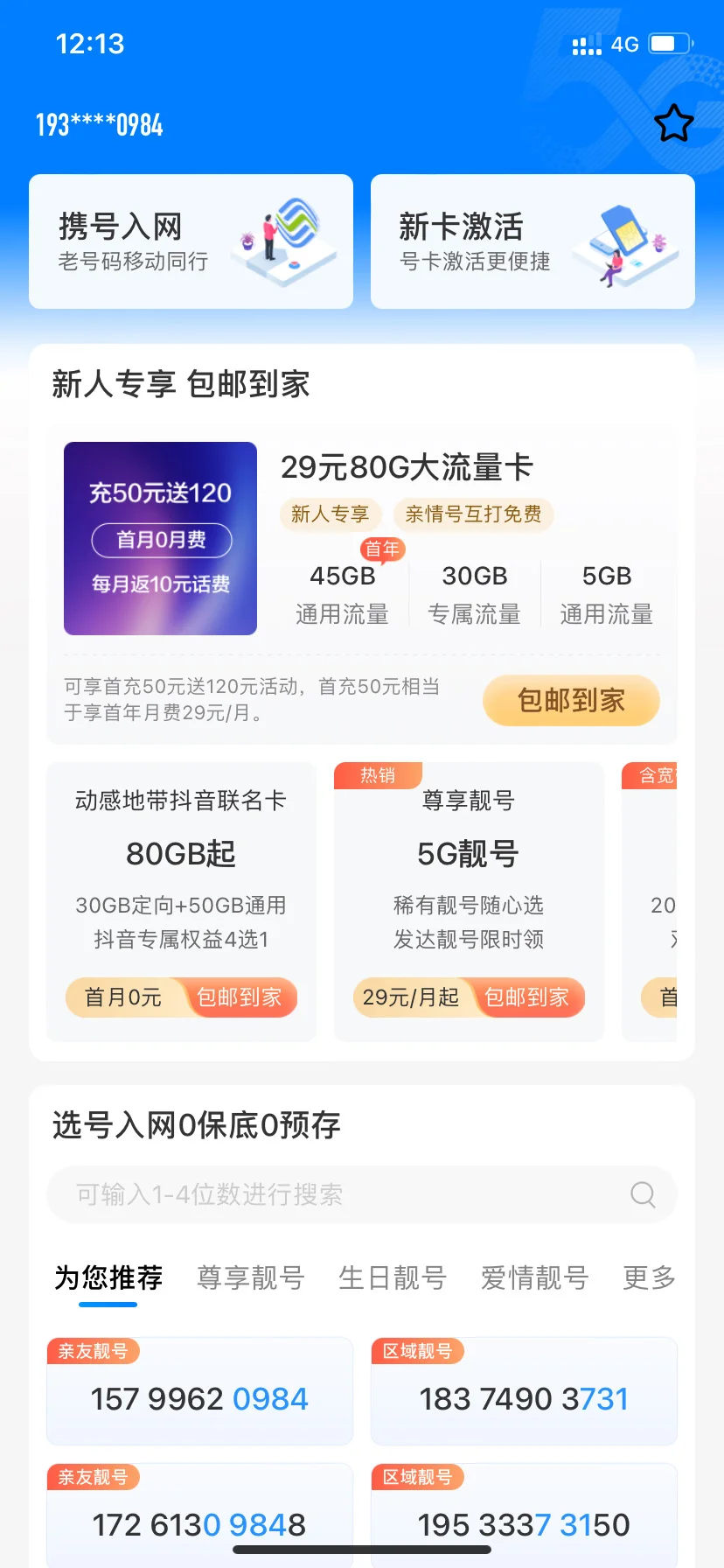 中国移动app真有你的