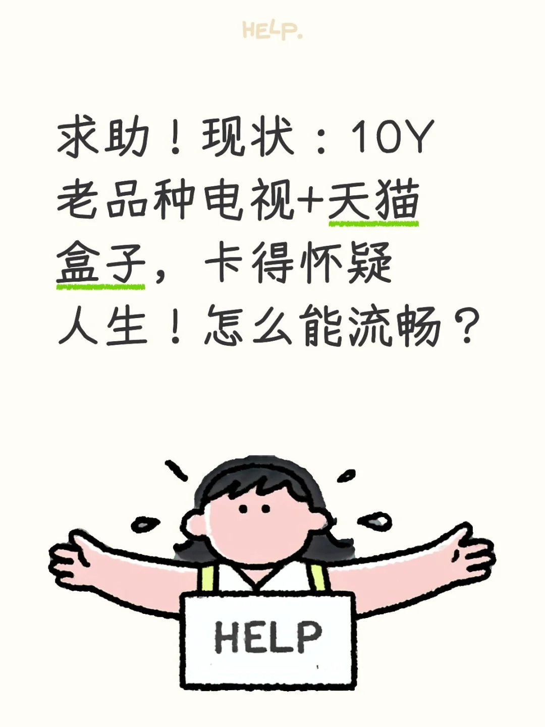 电老品种电视机改造