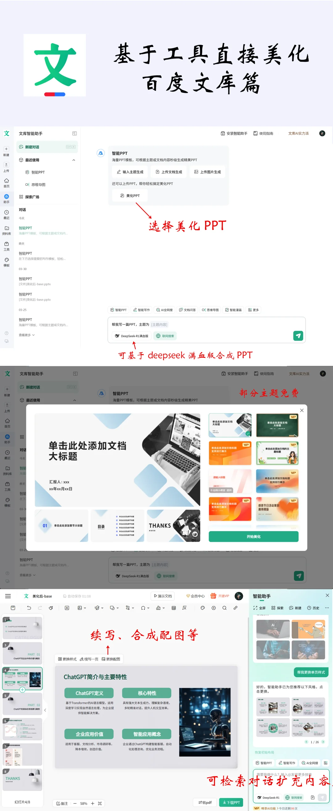 不会排版？这8款AI工具帮你搞定PPT 🔥