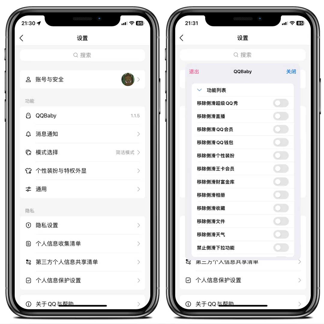 QQ主题插件（QoQtheme）图层插件（QQbaby）