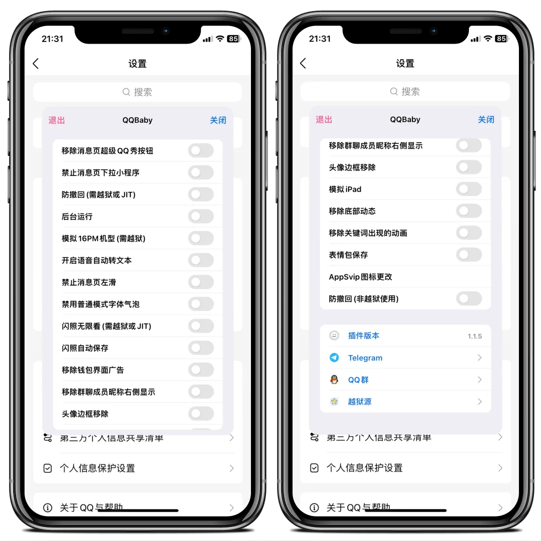 QQ主题插件（QoQtheme）图层插件（QQbaby）