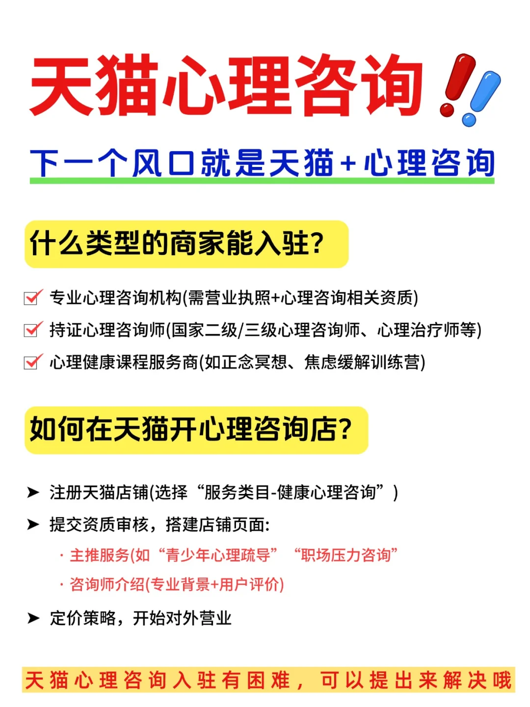 下一个风口就是天猫➕心理咨询❗️❗️