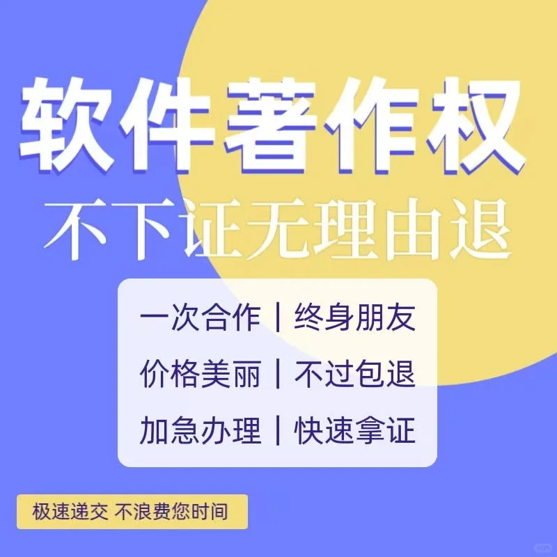 电脑软件软件著作权