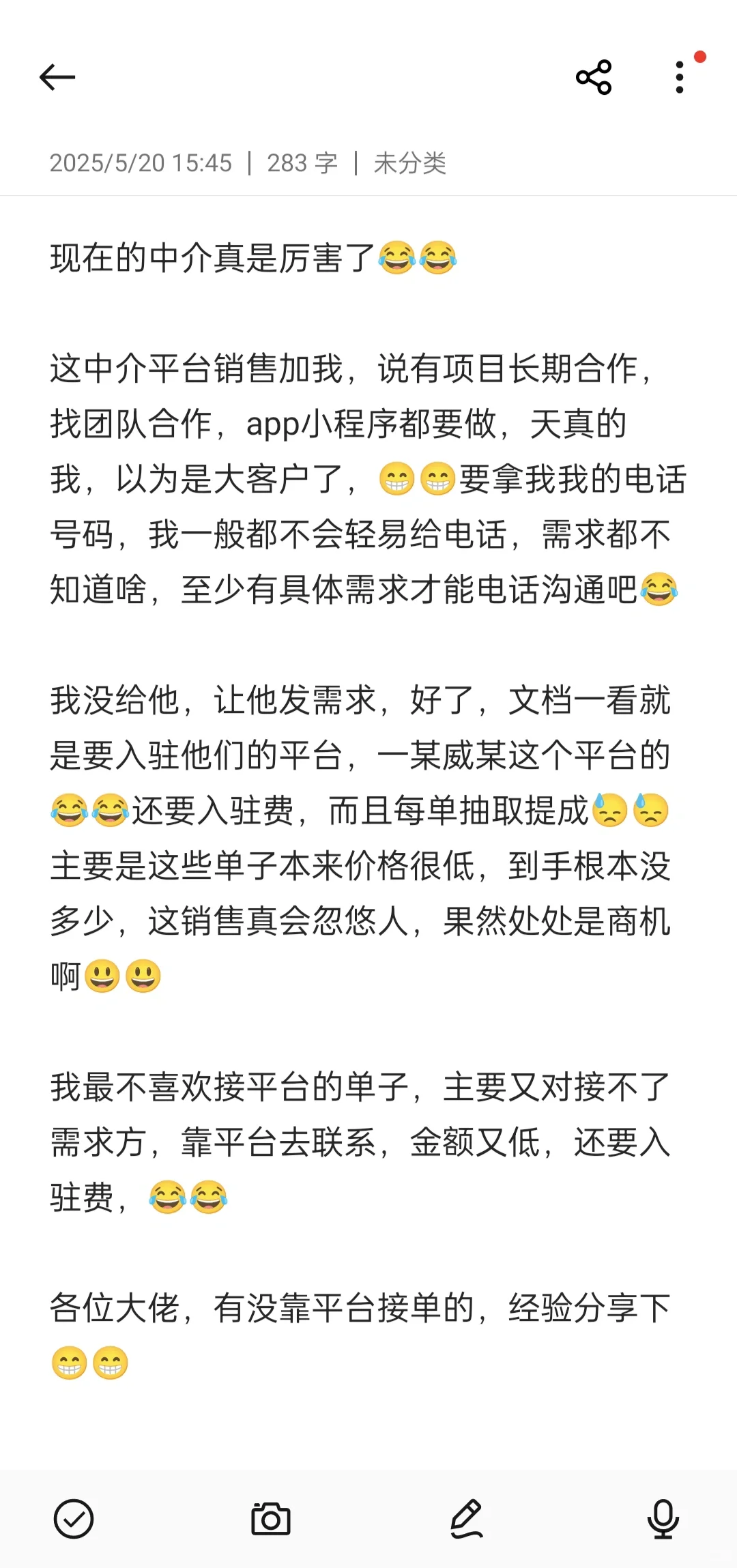 软件开发|平台的单子该不该接