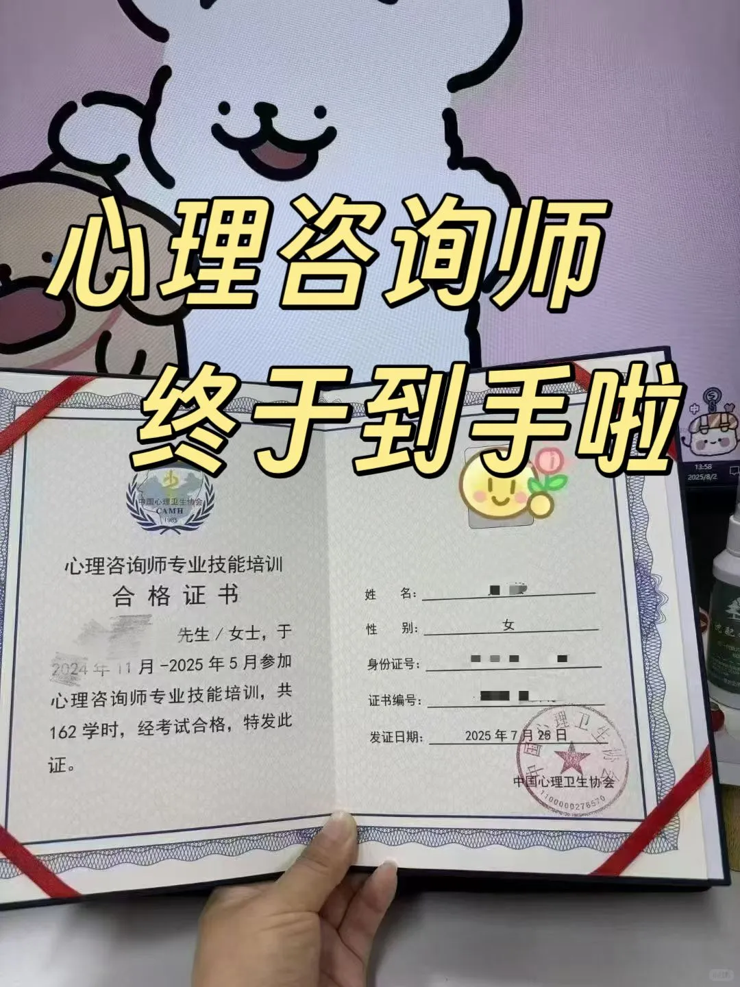 心理咨询师,终于到手啦!