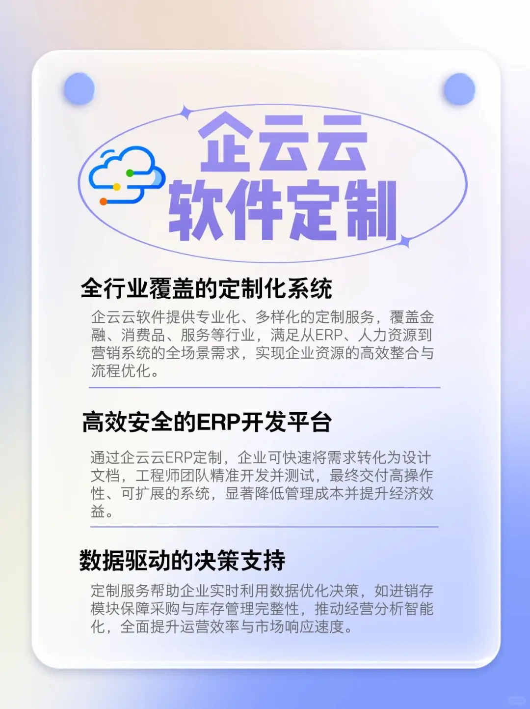 企云云软件定制：提升管理精细化
