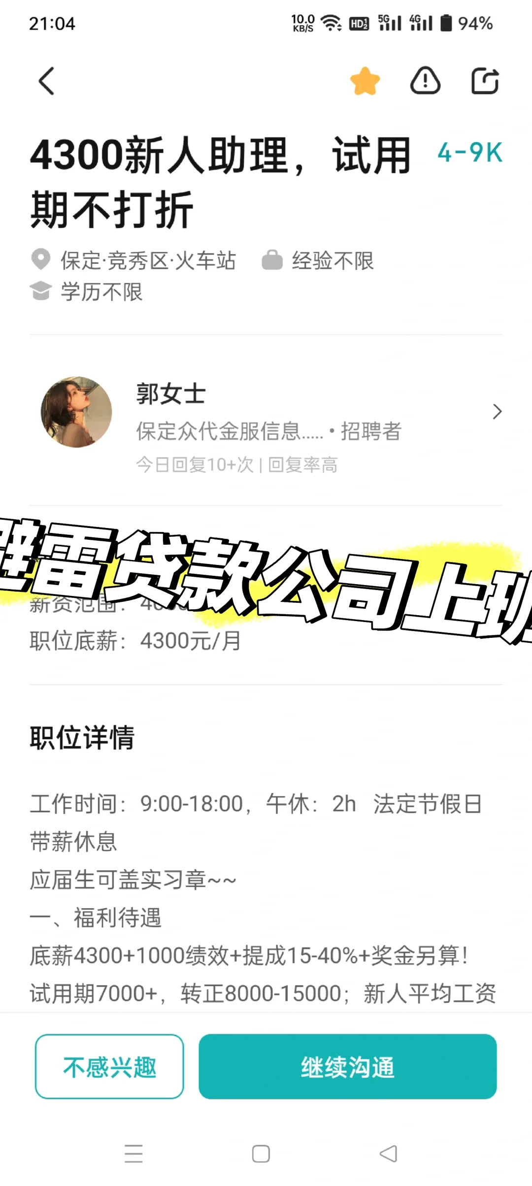 找工作避雷名字有“信息服务咨询“这几个字