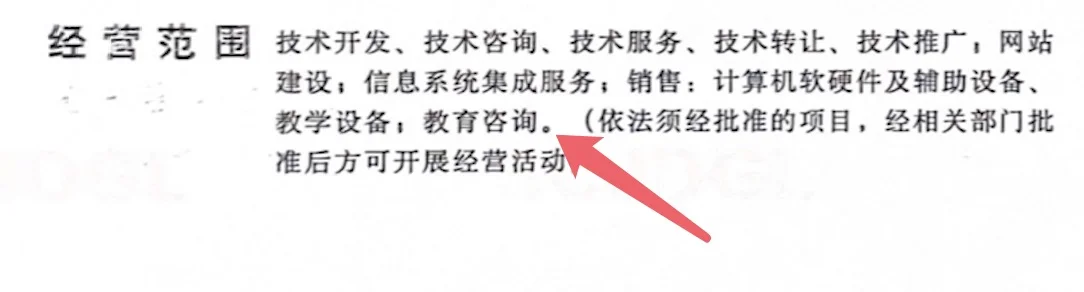 变更经营范围，这个教育咨询是保不住了吗？