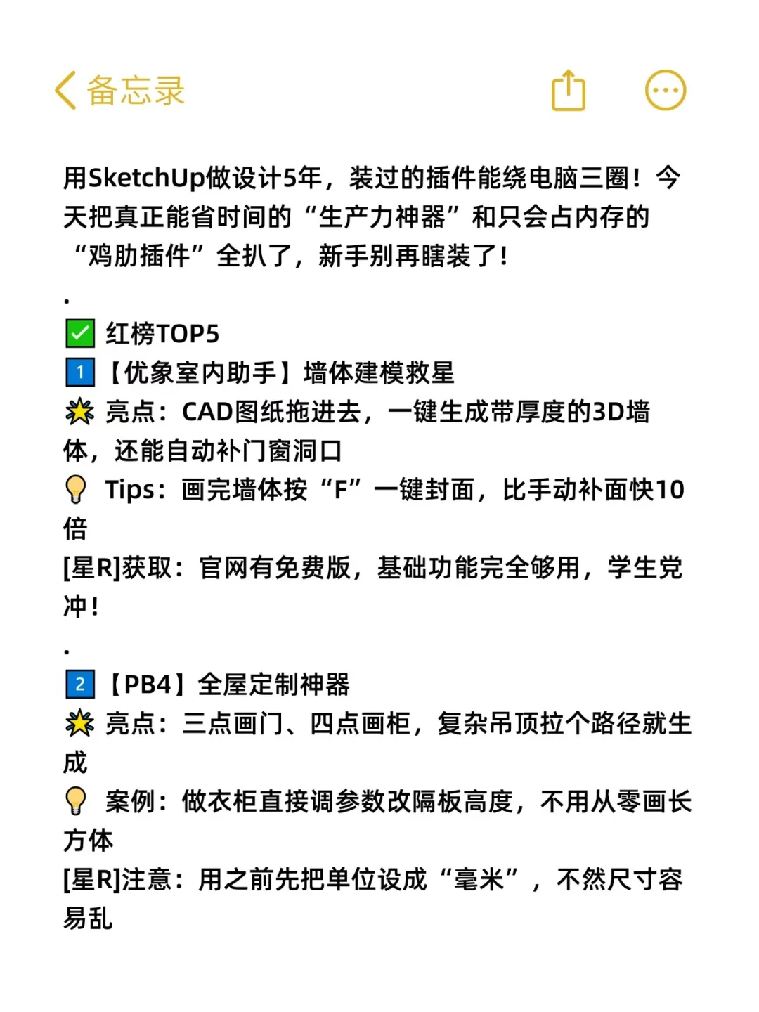 Sketchup插件红榜