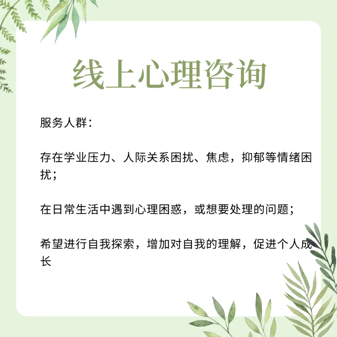 60分钟✅线上｜一对一心理咨询