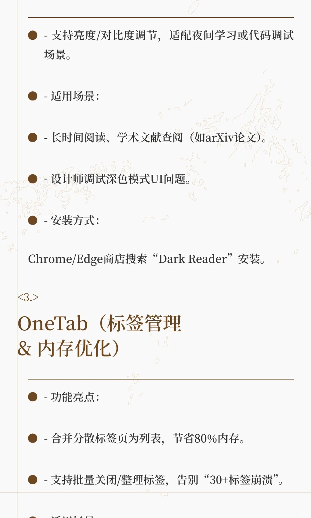 3款浏览器必备插件，好用到哭😭