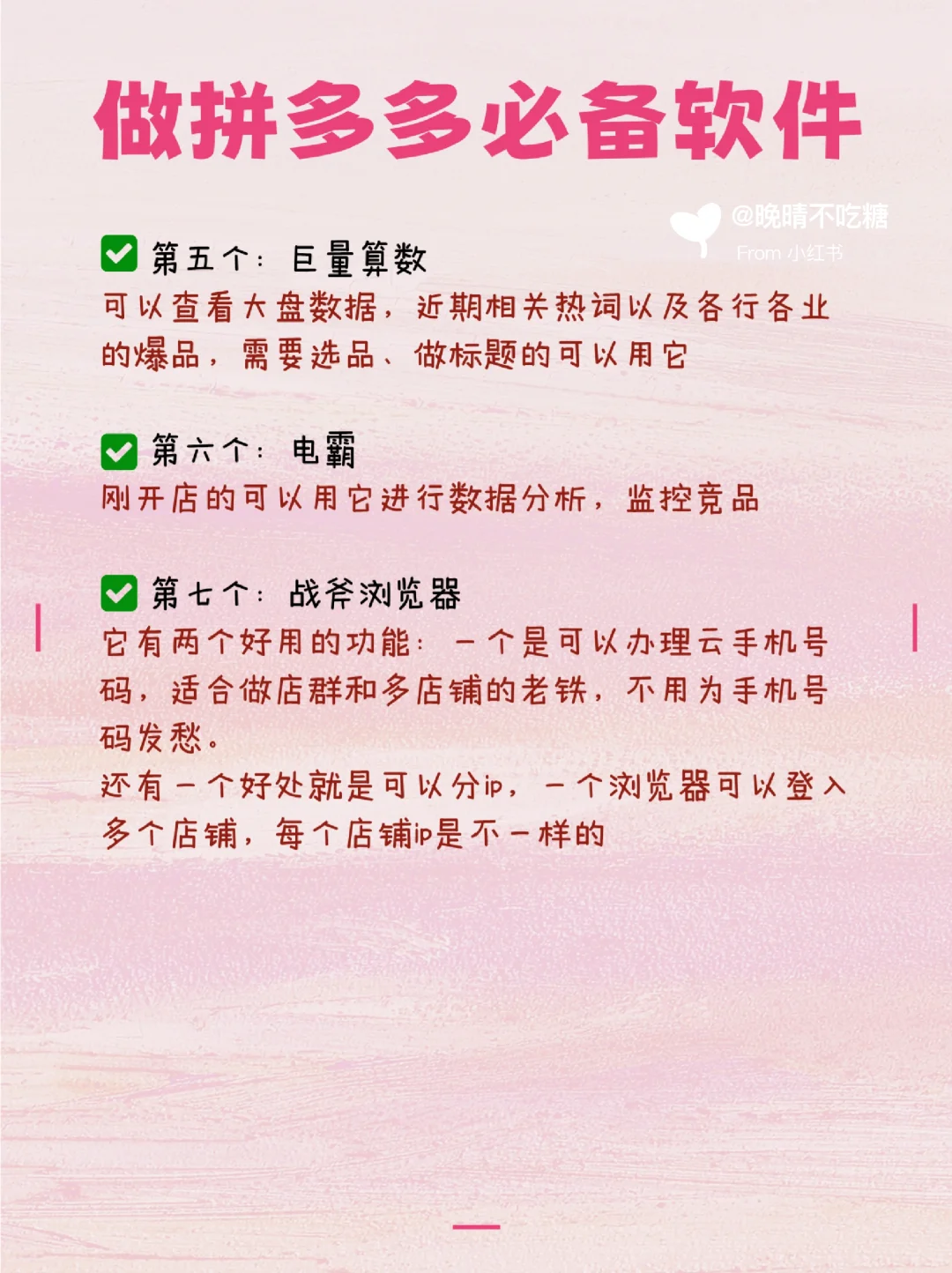 2025做拼多多必备软件