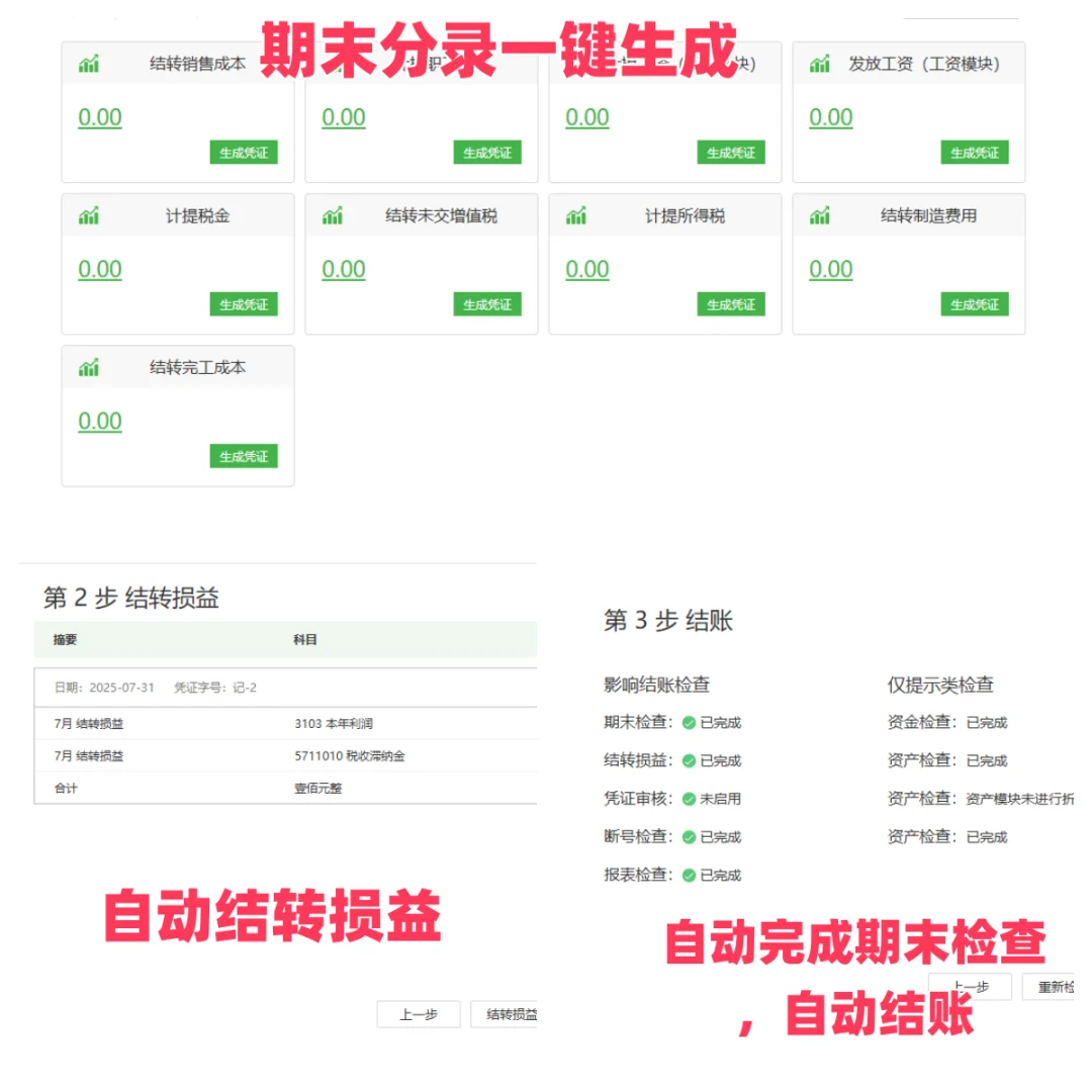 兼职代账的首选，免费的财务软件真香！