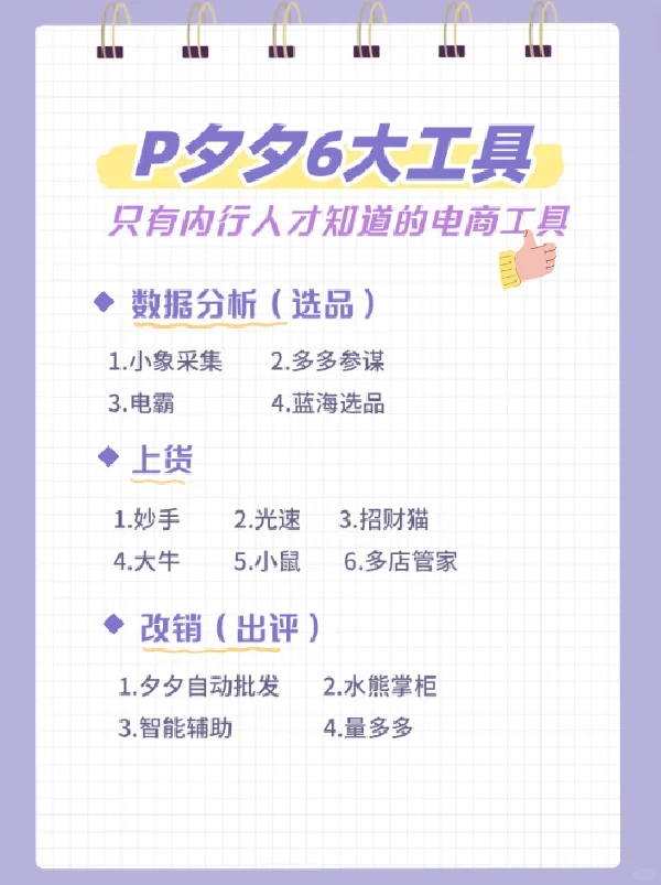 做多多店群用哪些工具才不会被当韭菜？