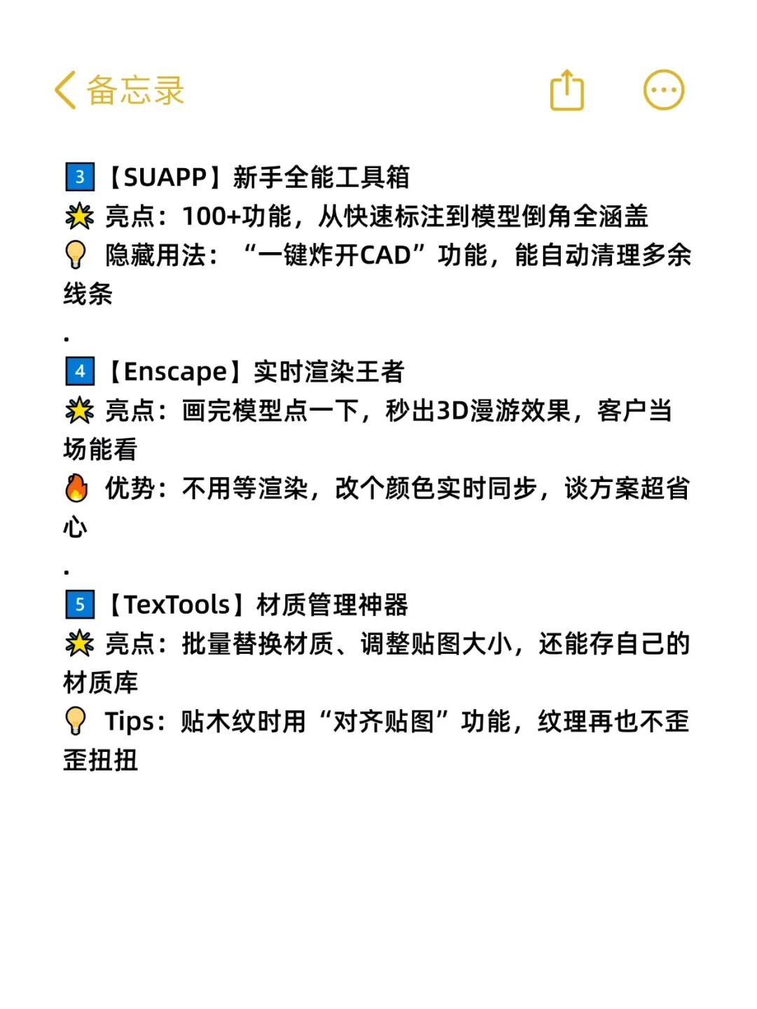 Sketchup插件红榜