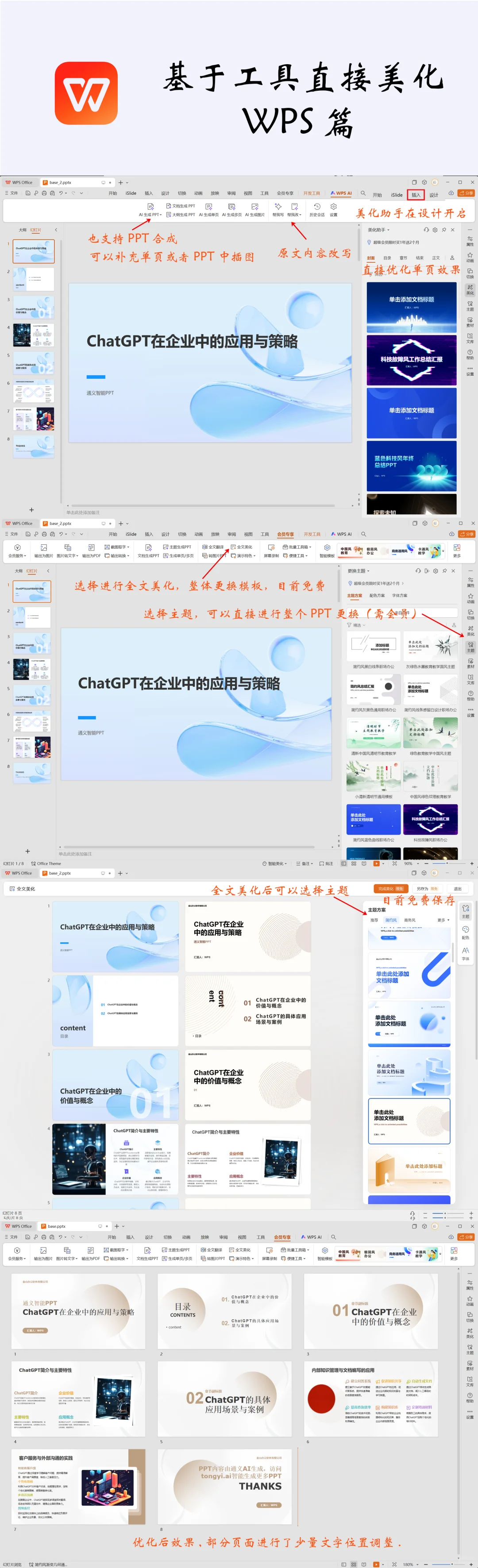 不会排版？这8款AI工具帮你搞定PPT 🔥