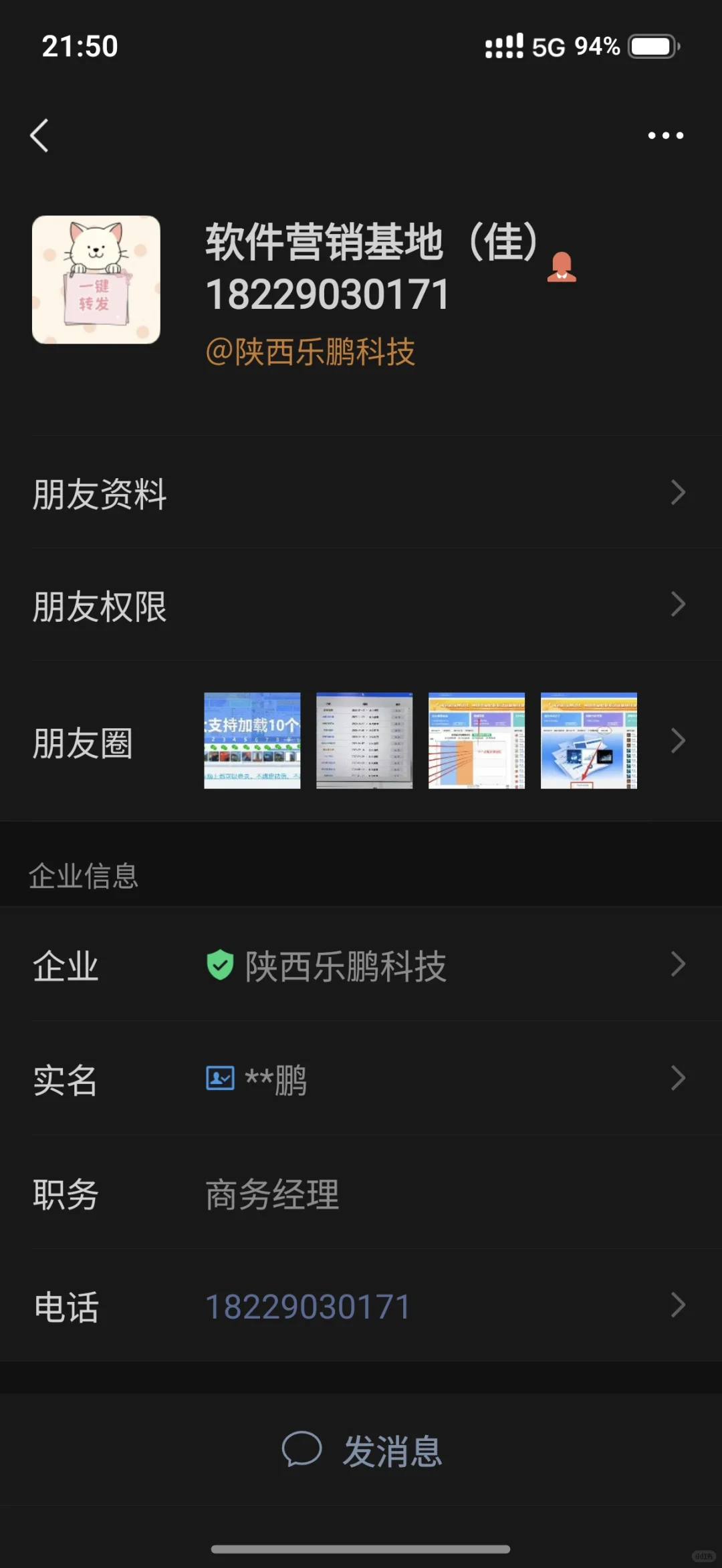 大家买获客软件注意被骗