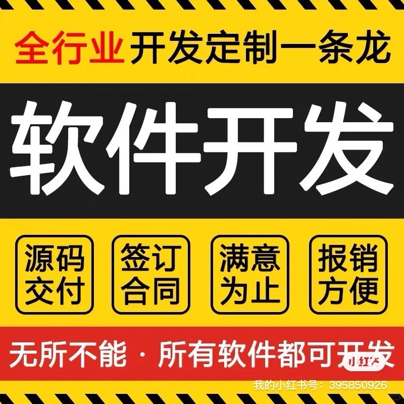 软件定制开发一站式服务