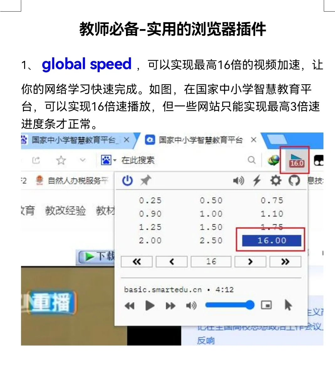 教师必备-浏览器插件