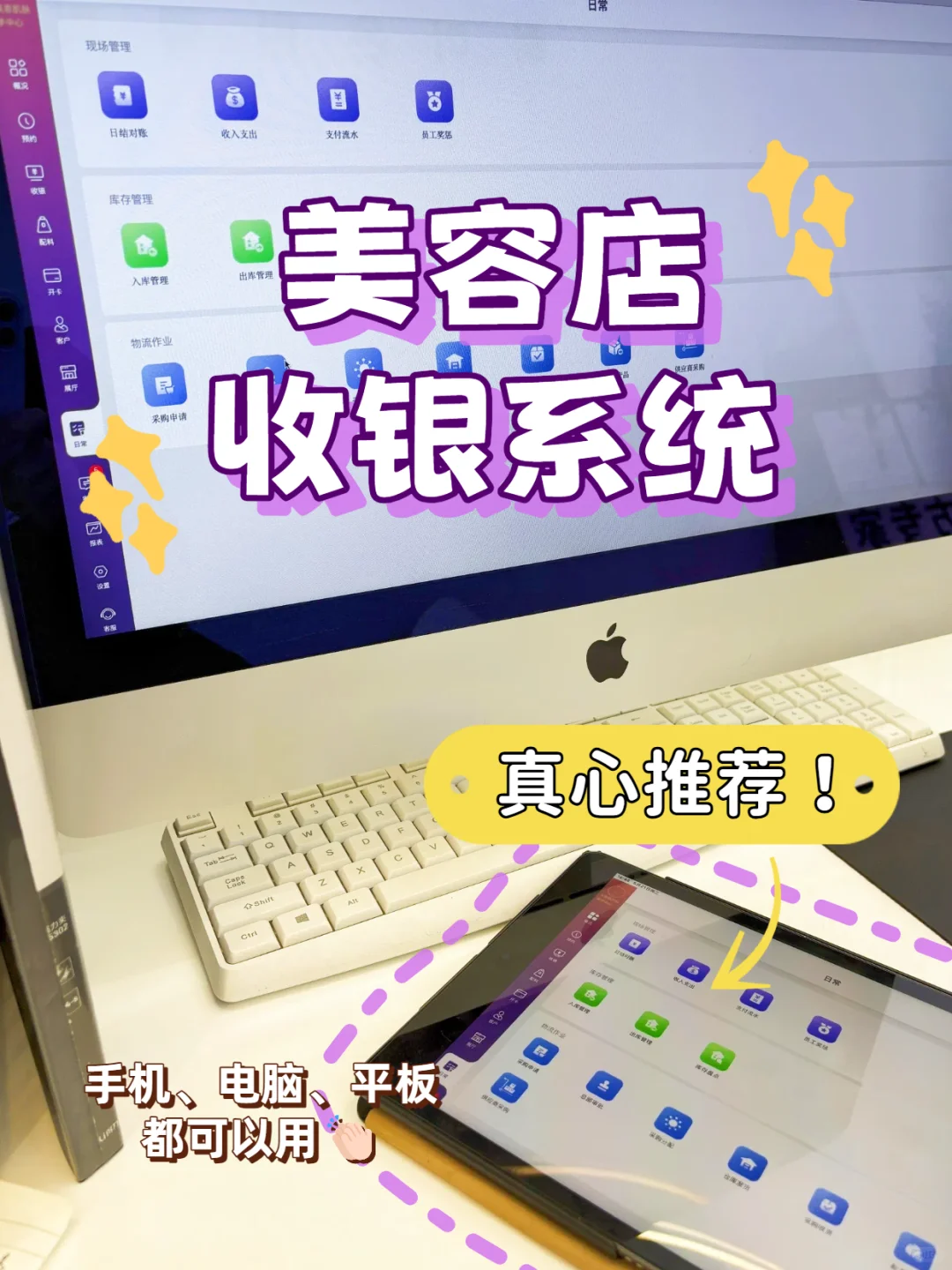 美容店必备！这款收银系统太实用啦！