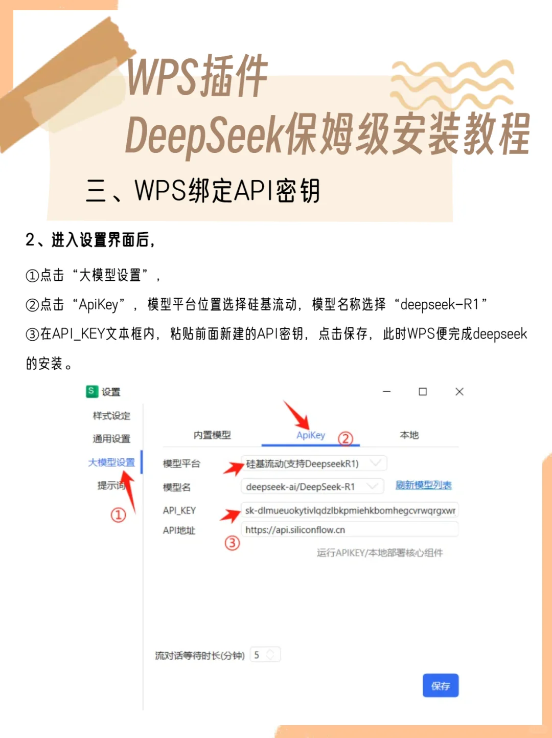 WPS插件DeepSeek保姆级安装教程
