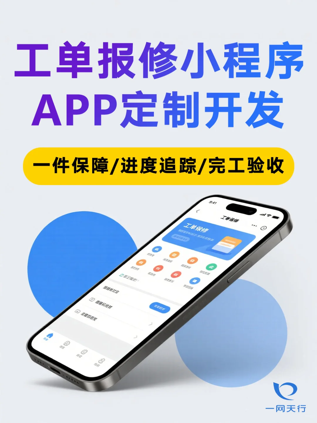 工单报修小程序定制 | 核心功能有哪些？