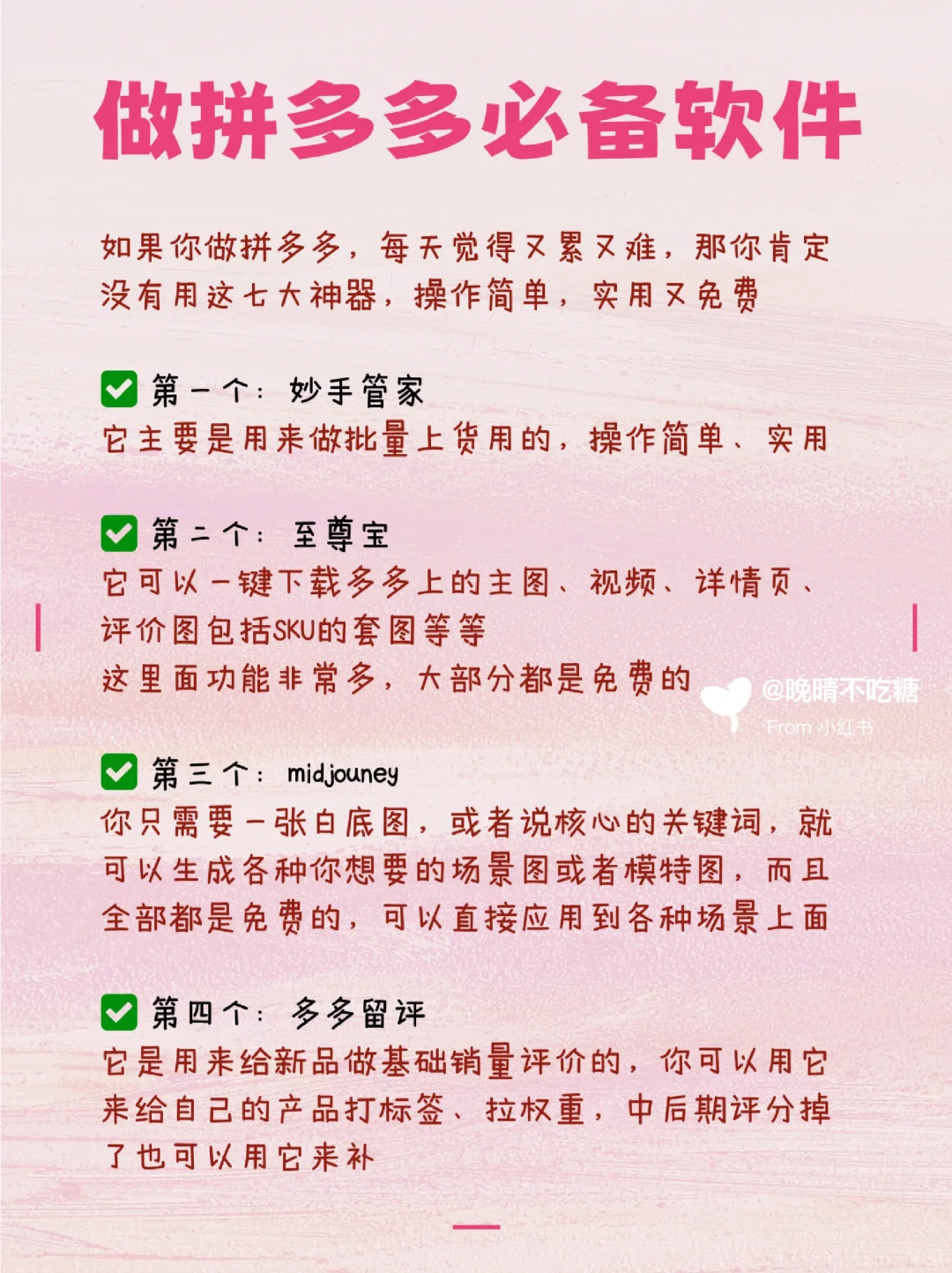 2025做拼多多必备软件