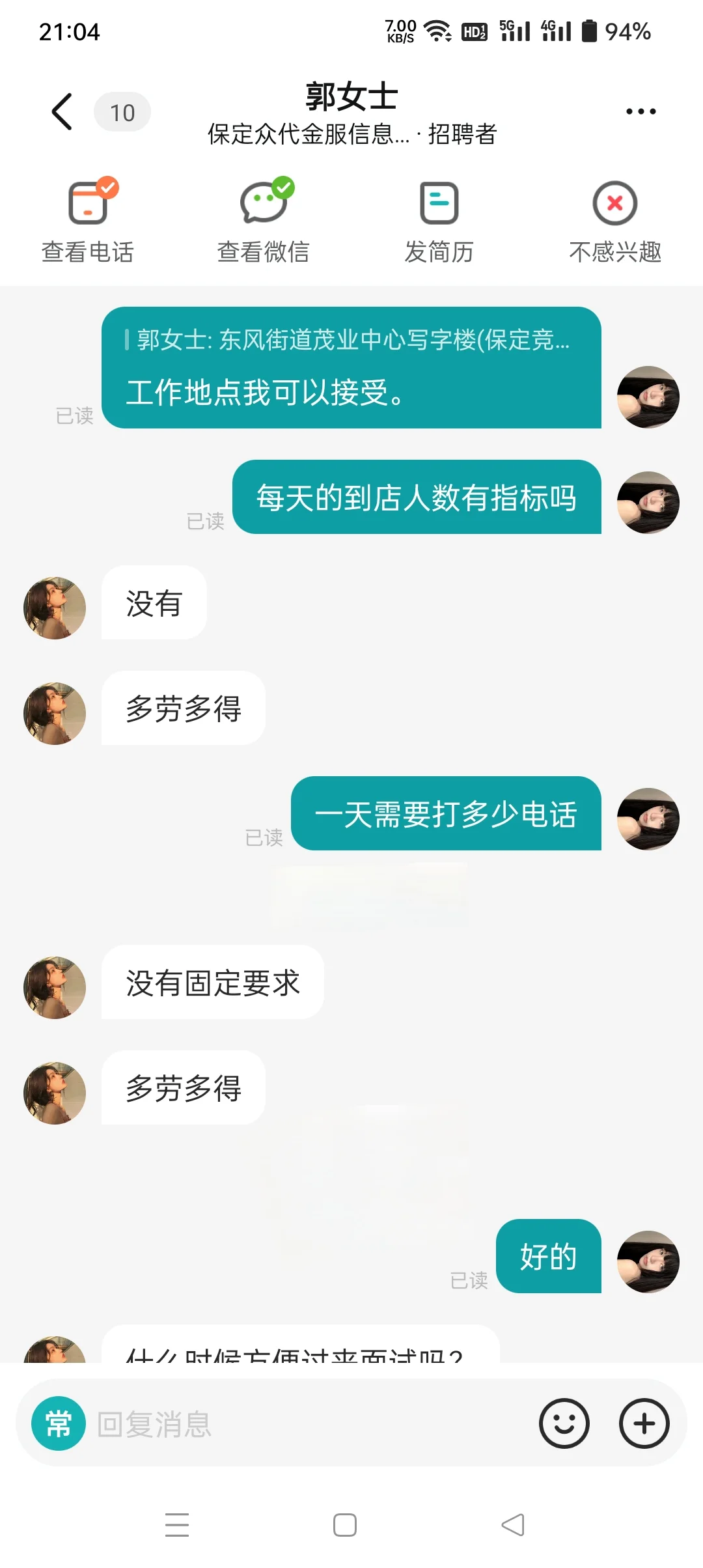 找工作避雷名字有“信息服务咨询“这几个字