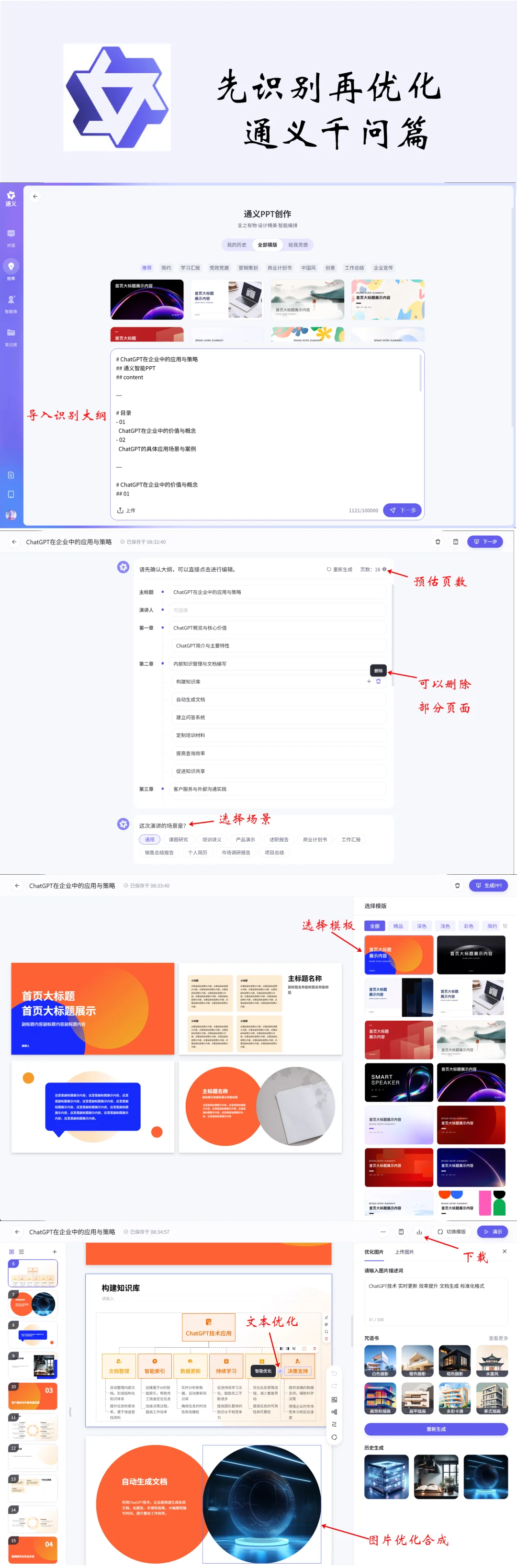 不会排版？这8款AI工具帮你搞定PPT 🔥
