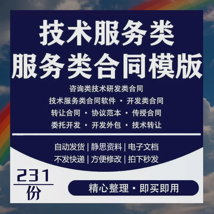 IT软件开发支持咨询服务协议模板范本