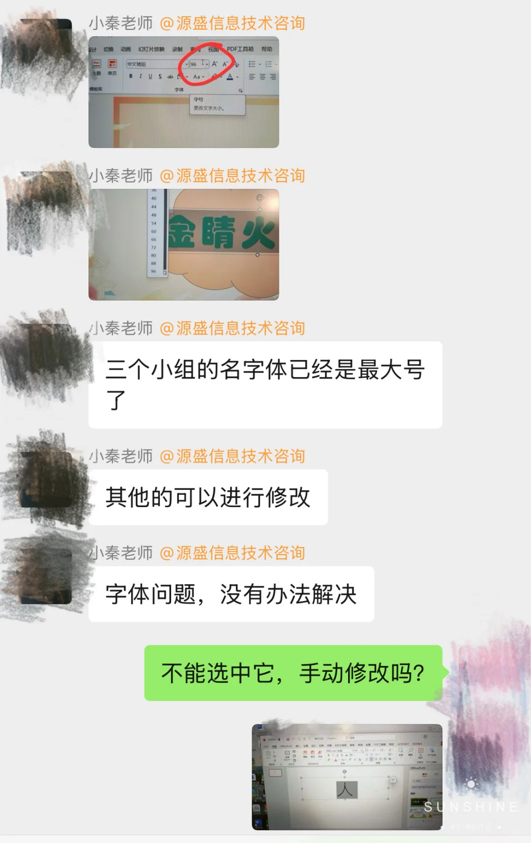 曝光❗️避雷❗️❗️❗️课件咨询和制作❗️