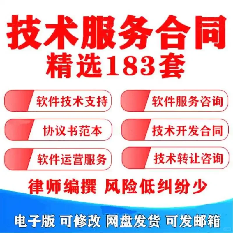 技术服务类合同软件开发转让咨询协议模板
