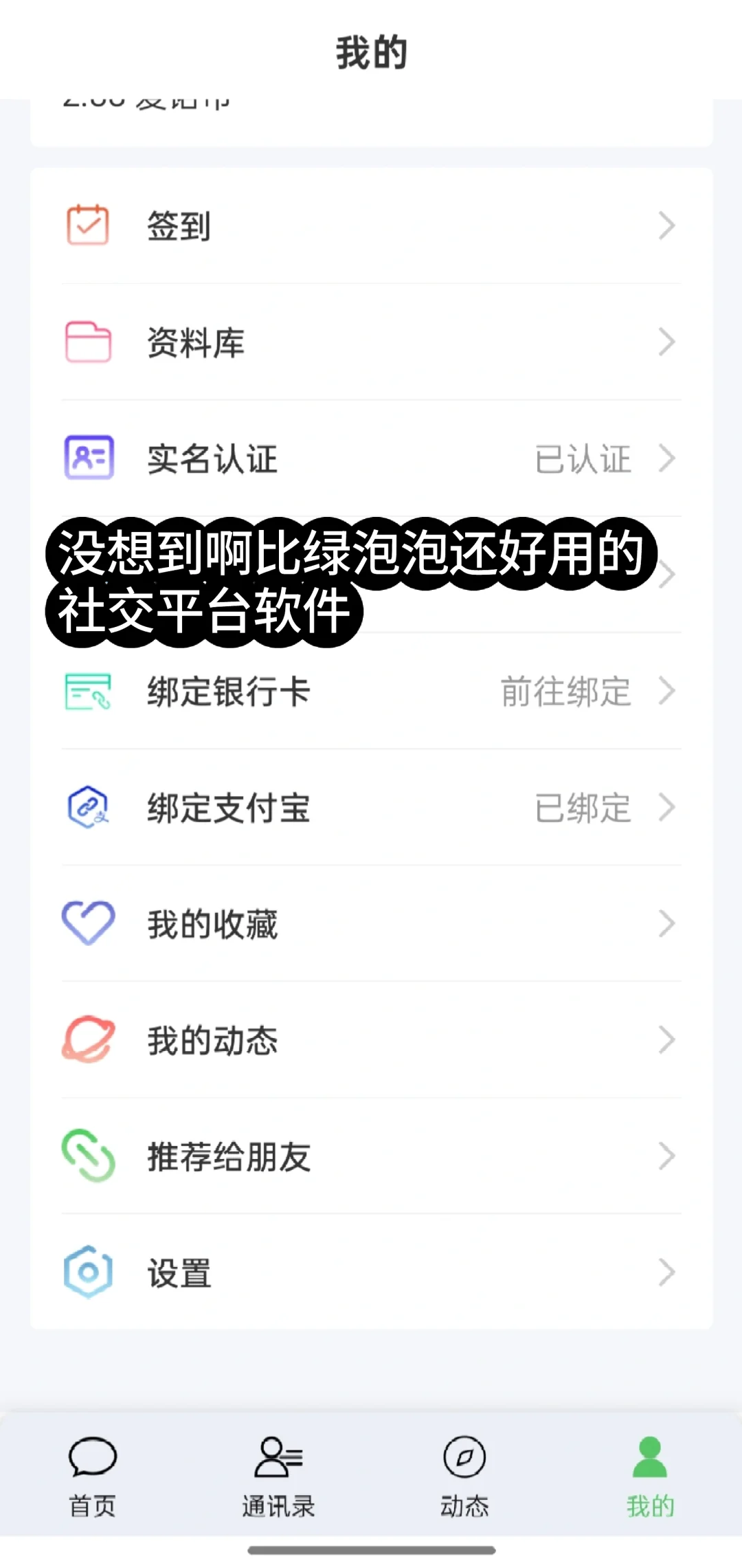 没想到😳这个社交软件比绿泡泡还堪忧用
