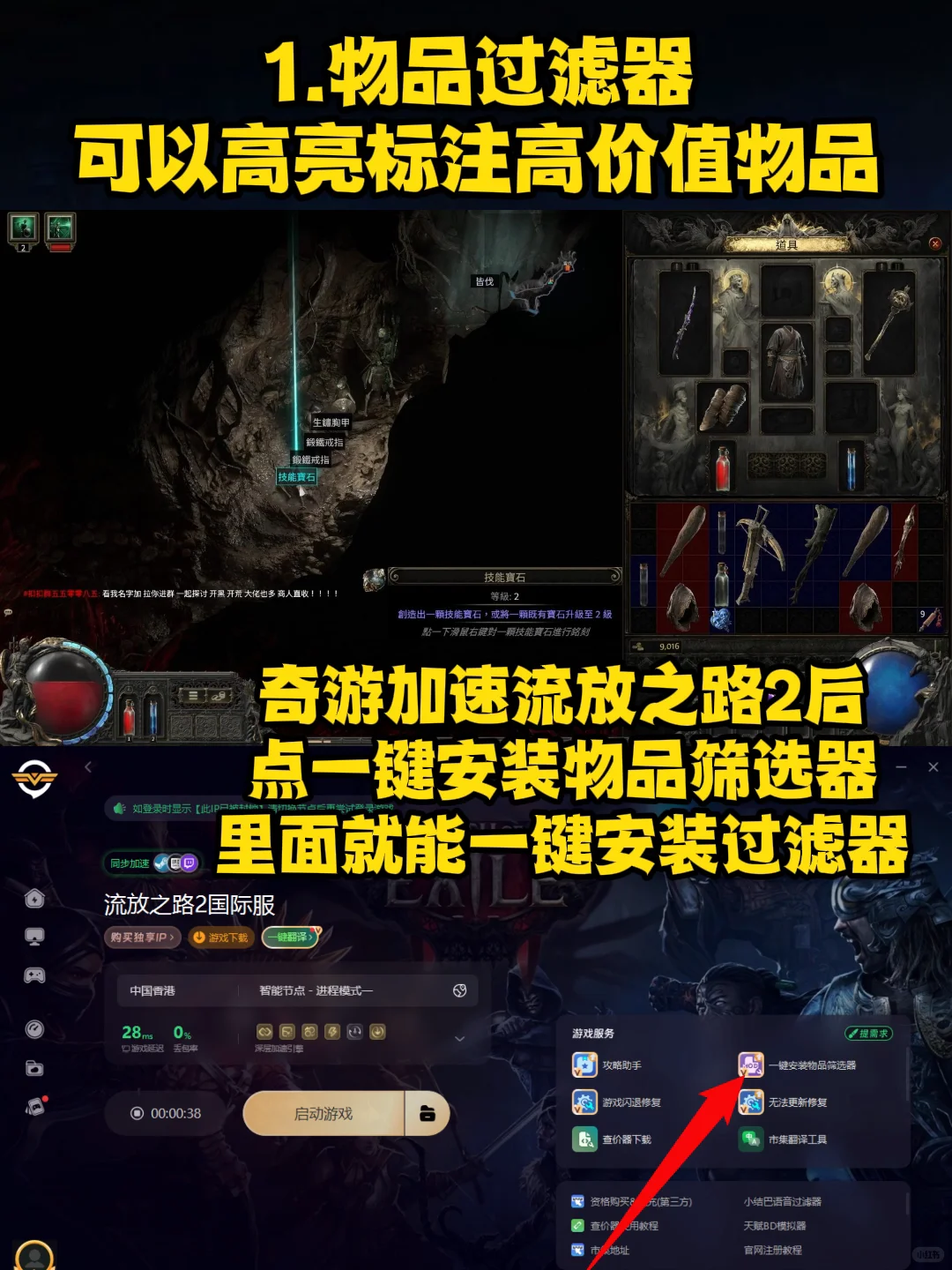 流放之路2萌新进阶必备工具/补丁/插件推荐