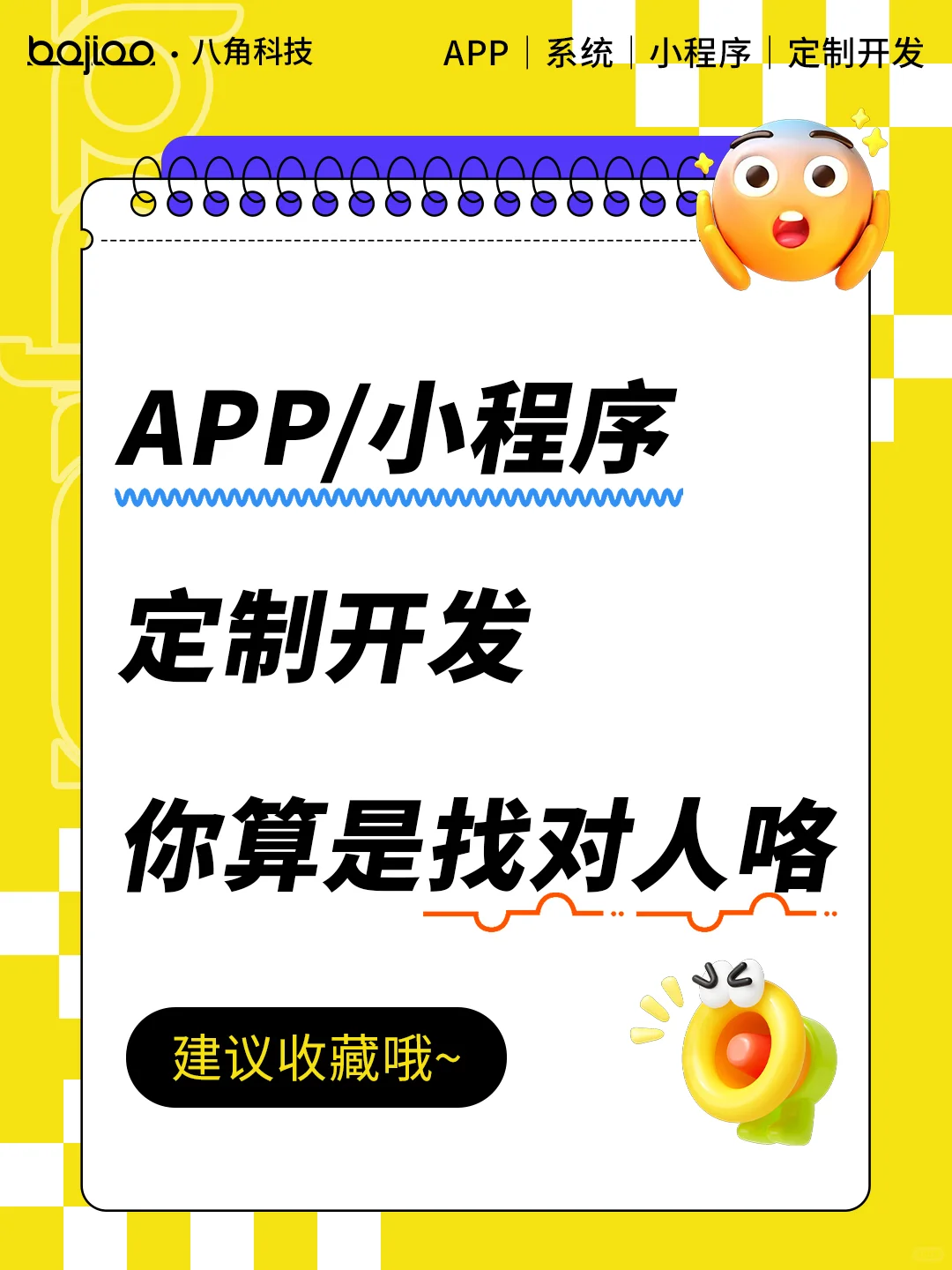 终于找到一家靠谱的APP定制开发了