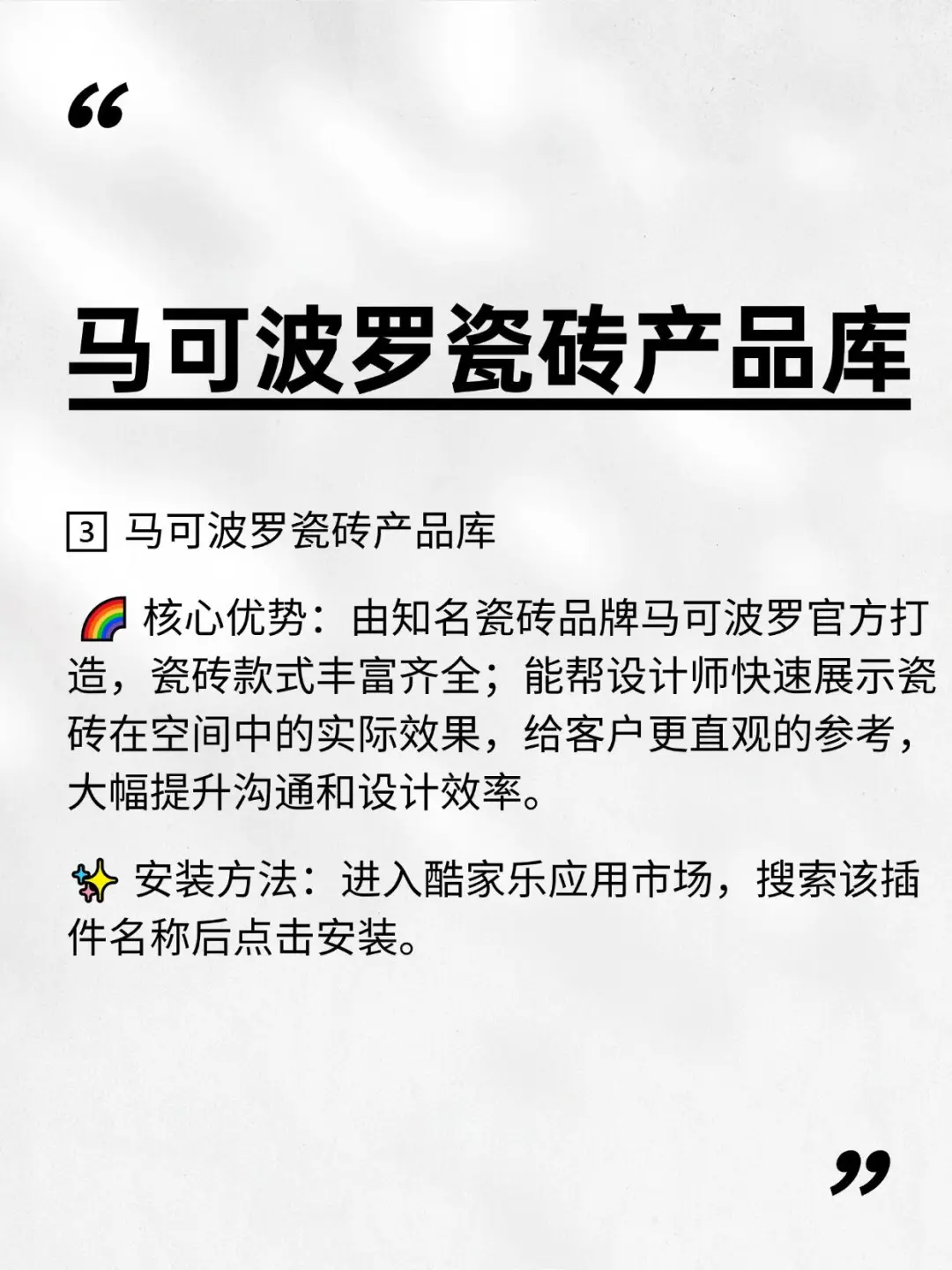 酷家乐插件红榜💡