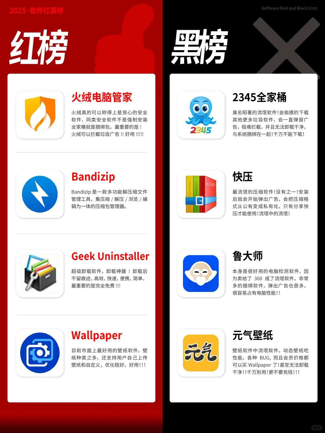 软件红黑榜！电脑千万不要安装这8个软件！