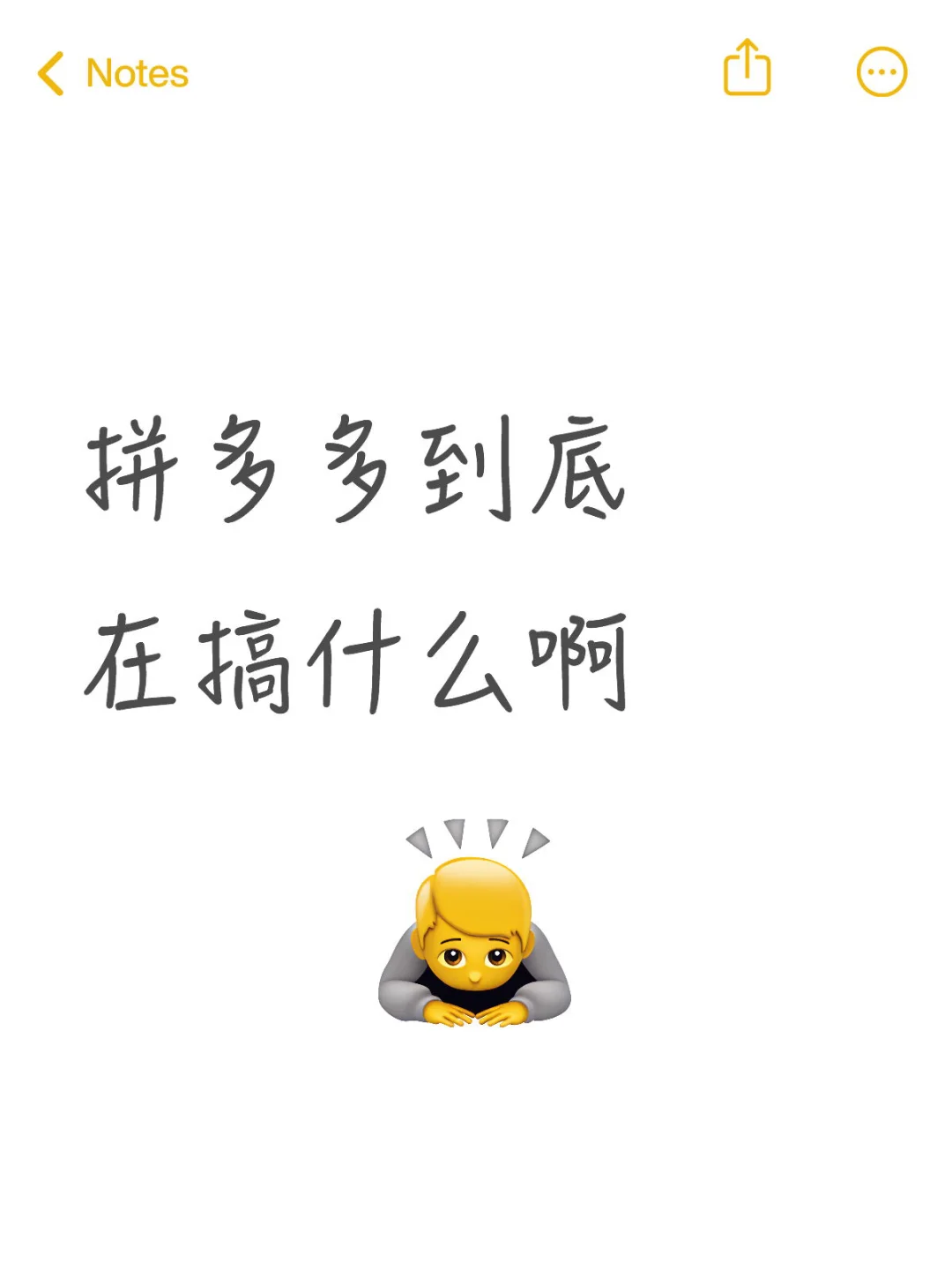 拼多多到底在搞什么啊