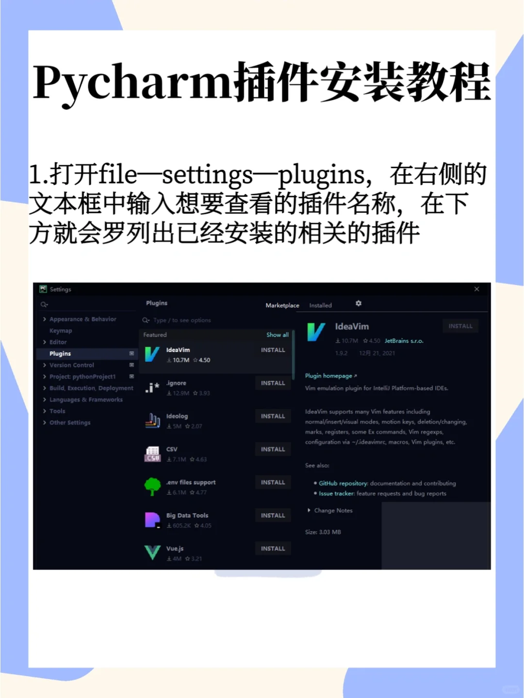 5⃣️个好用到爆的Pycharm插件推荐（安装教程）