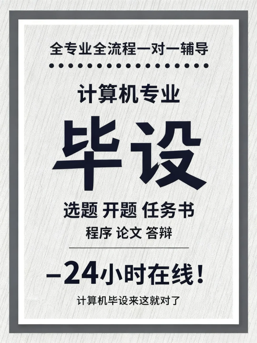 计算机毕业设计辅导咨询无偿选题拟定功能