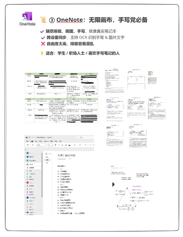 无纸化学习，大学生必备笔记软件！！