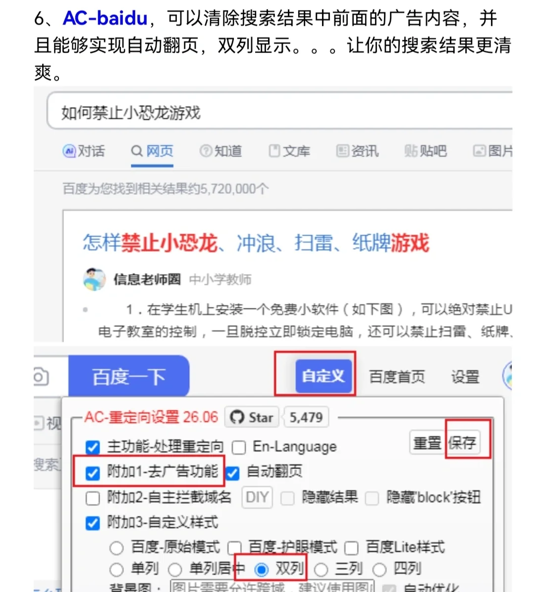 教师必备-浏览器插件